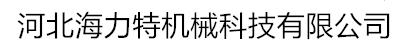 秦皇島壹禾新型材料有限公司